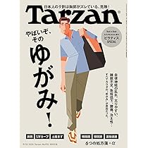 Tarzan 29冊セット送料込み Amazon.co.jp: Tarzan(ターザン) 2025年09月25日号 No.910号 [やばいぞ